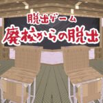 脱出ゲーム　廃校からの脱出~School Escape~【daima GAME】 ( 攻略 /Walkthrough / 脫出)