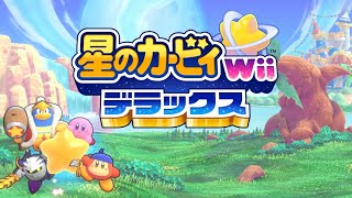 ミニゲームミッション「攻略＆裏技」カービィWIIデラックス