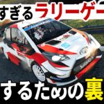 [WRC Generations] 難しすぎるラリーゲームを克服するための裏技とは！？ [Setup][1002 Rank][Japan][Toyota Yaris Rally 1][WRC 9]
