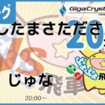 【飛車リーグ】ぷよぷよeスポーツ 第18期ぷよぷよ飛車リーグ C2リーグじゅな VSさかしたまさたださん20本先取。【ぷよぷよ】