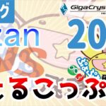 【飛車リーグ】ぷよぷよeスポーツ 第18期ぷよぷよ飛車リーグ C2リーグ zan vs えるこっぷさん20本先取