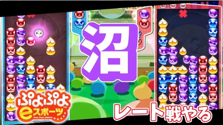 ぷよぷよeスポーツ【連戦もOK】