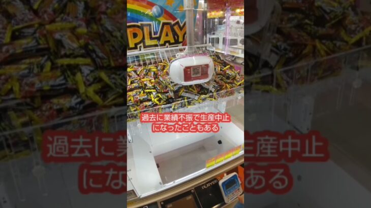 【クレーンゲーム攻略】ゲーセンのufoキャッチャーでブラックサンダーをゲットした #shorts