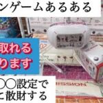 倉庫系ゲーセンで使える裏技！ クレーンゲーム あるある読み上げたい！「た」 ※五十音順に紹介　コツをつかめばフィギュア大量ゲットも夢じゃない！？