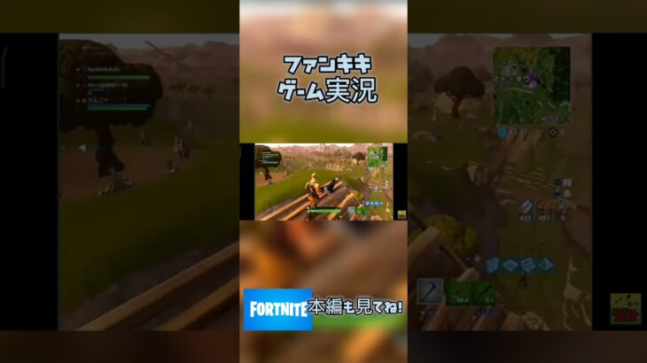 フォートナイトゲーム実況プレイ：衝撃のラストが・・・！ ファンキキ