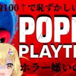 【ゲーム実況】心拍数100↑で罰ゲーム⚡Poppy Playtimeに挑戦します!!【VTuber/電波ゆうゆ】