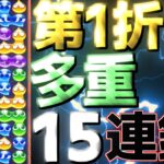 多重折りを極めし男【ぷよぷよテトリス2】【ぷよぷよEスポーツ】