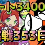レート3400　革新【ぷよぷよeスポーツ】