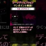 【ホラーゲーム攻略】ダークディセプション ワンポイント解説！～8面 ZONE3～