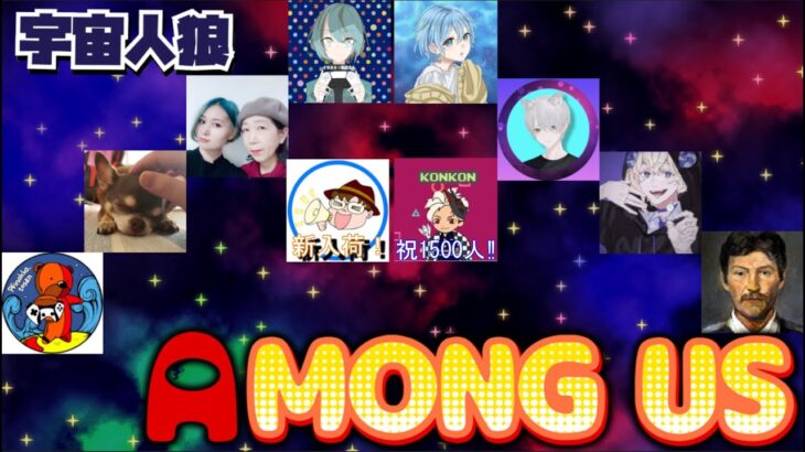 【#Amongus 】宇宙人狼！また呼んでもらえたーー！【#ゲーム実況 】