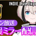 【INDIE Live Expo 2023 | メイン放送】インディーゲームの最新情報をみんなで観ましょう【Vtuber | ENG Sub | 公認ミラー配信】