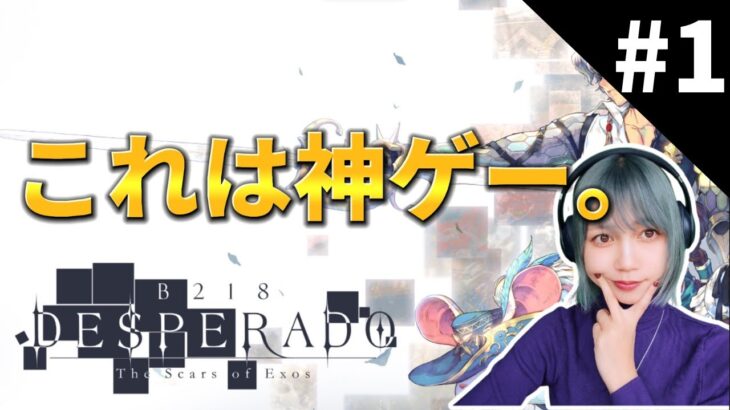 【ゲーム実況】NFTゲーム「DesperadoB218」をプレイしてみた #1