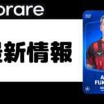 【Sorare最新情報】5月15日Jリーグカード発売、コレクションゲーム追加など