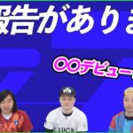 【ご報告】ゲキサカeスポーツ、ついに●●を始めます