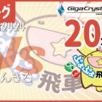 ぷよぷよeスポーツ 第19期ぷよぷよ飛車リーグ Aリーグ est2424 vs にゃんきち 20本先取 #ぷよぷよ飛車リーグ