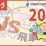 ぷよぷよeスポーツ 第19期ぷよぷよ飛車リーグ Aリーグ est2424 vs TS 20本先取 #ぷよぷよ飛車リーグ