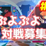 ぷよぷよeスポーツ #76