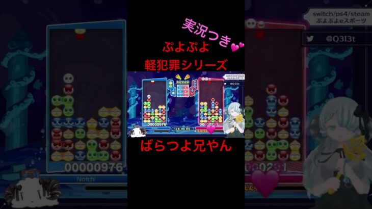 ぷよぷよ軽犯罪シリーズ　ばらつよ兄やん　#ぷよぷよeスポーツ #eスポーツパンチ #shorts