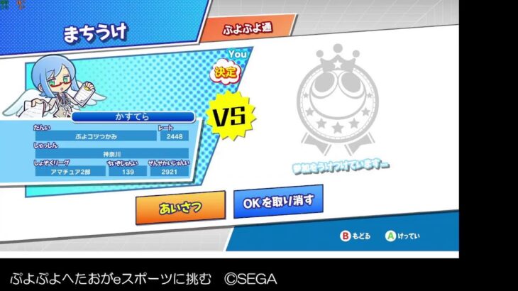 [ぷよぷよeスポーツ]寝る前に魔境に挑む#006