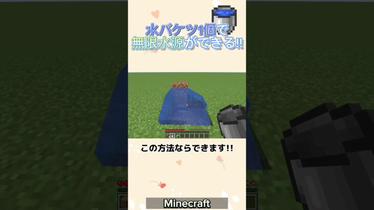 【マイクラ】海外でめちゃくちゃバズってる水無限の裏技 #マインクラフト #minecraft #無限水源 #マイクラ裏技