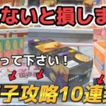 【クレーンゲーム】日本一獲れるゲーセンのお菓子攻略は◯◯を使う！【ufoキャッチャー   ベネクス川越店　浦和店 】