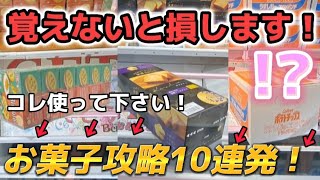 【クレーンゲーム】日本一獲れるゲーセンのお菓子攻略は◯◯を使う！【ufoキャッチャー   ベネクス川越店　浦和店 】