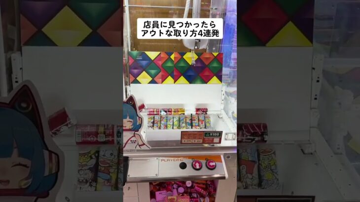 【神業】クレーンゲーム攻略４連発