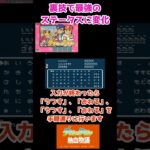 裏技で最強のステータスに変化 vol.119 ダウンタウン熱血物語【ファミコン】超人気ゲームのくにおくんシリーズ  #shorts