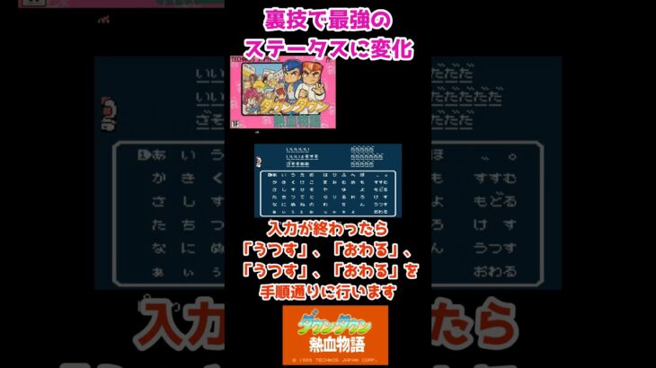 裏技で最強のステータスに変化 vol.119 ダウンタウン熱血物語【ファミコン】超人気ゲームのくにおくんシリーズ  #shorts