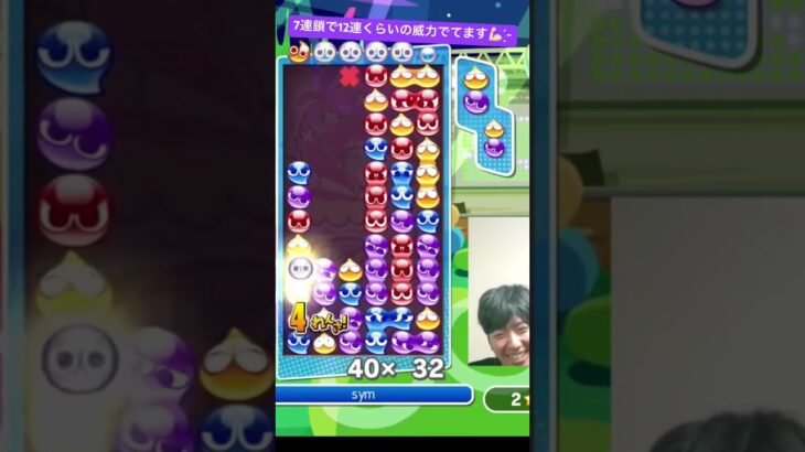 この7連鎖目、何個消えるか分かる？？ | ぷよぷよeスポーツ