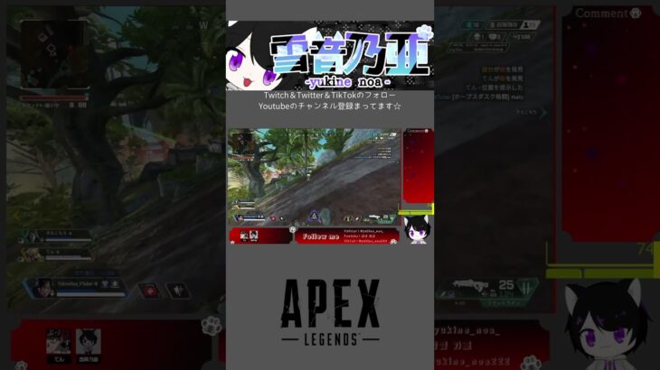 【APEX】前半戦！！ #shorts #チャンネル登録お願いします #ゲーム実況 #新人vtuber #apex #雪音乃亜 #60seconds #推してくれますか