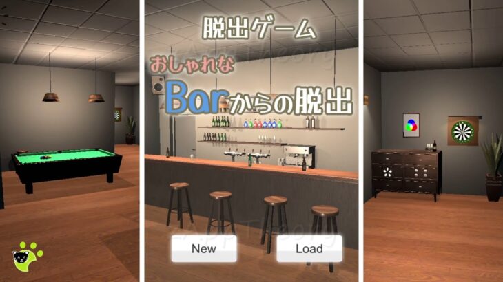 おしゃれなBarからの脱出 Bar Escape Full Walkthrough 脱出ゲーム 攻略 (daima GAME shio tanaka)