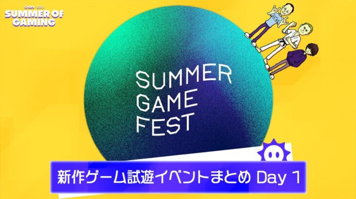 試遊した新作ゲームなどをご紹介 Day 1【Summer of Gaming】