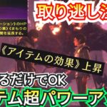 【FF16攻略必須】【取り逃し絶対注意！】戦闘が超楽になる神アイテム