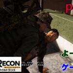 【ゲーム実況】ゴーストリコンワイルドランズ　GHOST　RECON　WILDLANS　part１１