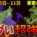 シャドウバンギラスがいきなり最強に!? キバゴのコミュデイも開催！週間イベントまとめ【ポケモンGO】