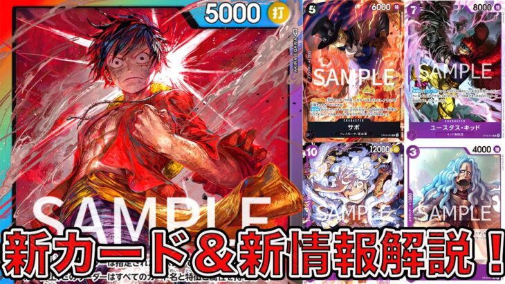 【ワンピカード】アルティメットデッキに収録してるカードや最新情報について解説！ONE PIECE Card Game「なべりっじトレカチャンネル」