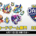 【PJCS2023】ポケモンジャパンチャンピオンシップス2023 カードゲーム部門2日目【ポケカ】