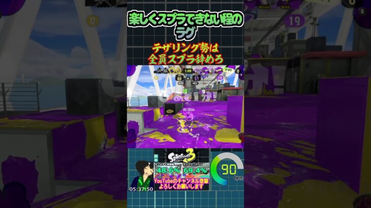 ゲーム性を失っているラグの裏技【#Splatoon3】【#Vtuber】 #shorts