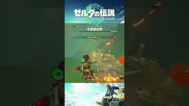 【ゼルダの伝説・ティアキン】イエロック｜面白シーン｜ポンコツ ゲーム実況 ｜モンスター攻略「ティアーズ オブ ザ キングダム｜Tears of the Kingdom」　#shorts