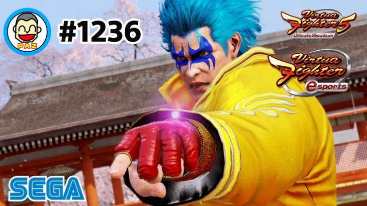 【VFes VF5us WOLF】#1236 #バーチャファイターｅスポーツ　#毎日更新 PAZ 2023年月日 #VFes #VirtuaFighter5 #UltimateSHOWDOWN