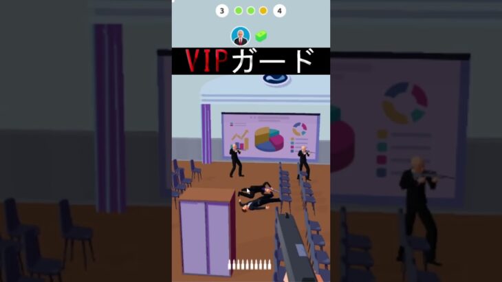 VIPガード　#shorts #ゲーム実況 #ゲーム #ずっと