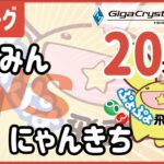 【観戦実況】ぷよぷよeスポーツ 第20期ぷよぷよ飛車リーグ A かすみん vs にゃんきち