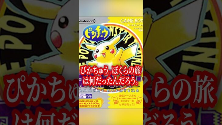 ポケモンのソフトに書かれた怪文書…【ゲーム豆知識 解説 裏技】#shorts