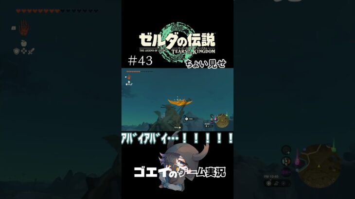 勝手に行かないで…！？ #shorts #ゲーム実況 #ゼルダの伝説 #tearsofthekingdom