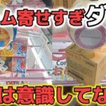 【クレーンゲーム】長箱お菓子攻略！アームの寄せ方は状況で判断！【 ufoキャッチャー　橋渡し攻略   ベネクス川崎店 】