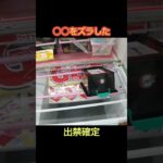 【クレーンゲーム攻略】ゲーセンのufoキャッチャーで店員に見つかると出禁になる裏技 #shorts