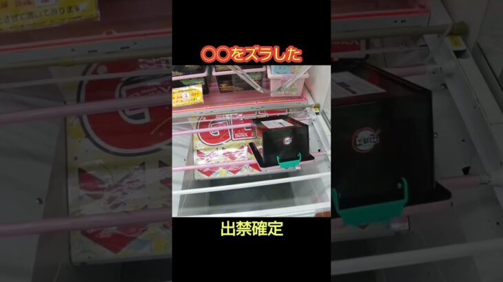 【クレーンゲーム攻略】ゲーセンのufoキャッチャーで店員に見つかると出禁になる裏技 #shorts