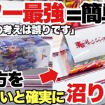 【クレーンゲーム】最新プライズフィギュア登場初日攻略！パワー最強=簡単の考えは誤り！？取り方を知らないと沼ります！東リべ 柴大寿 呪術廻戦 初音ミク エミリア クレーンゲーム倉庫岩槻店 万代書店川越店