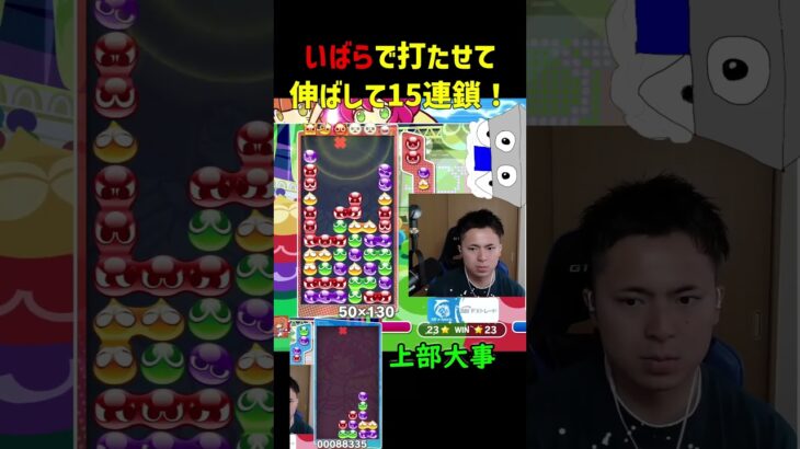 いばらで打たせて15連鎖！【ぷよぷよeスポーツ】#Shorts